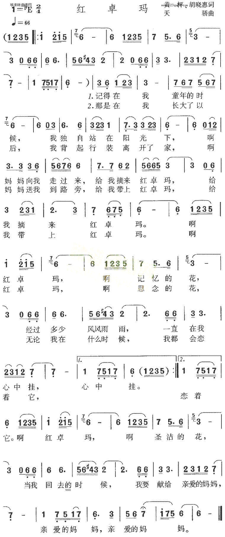 红卓玛简谱1