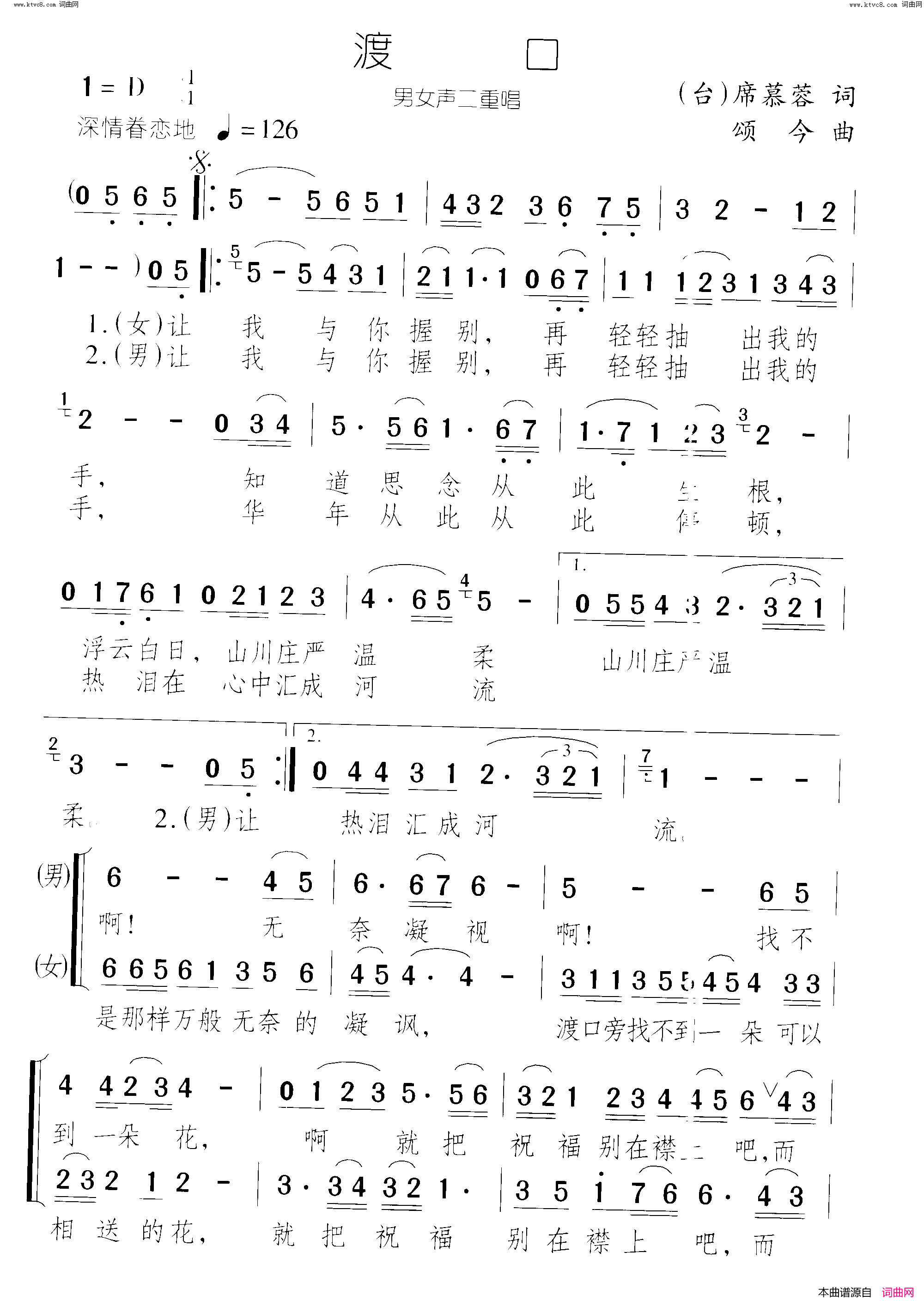 渡口简谱-唐彪演唱-席慕蓉/颂今词曲1