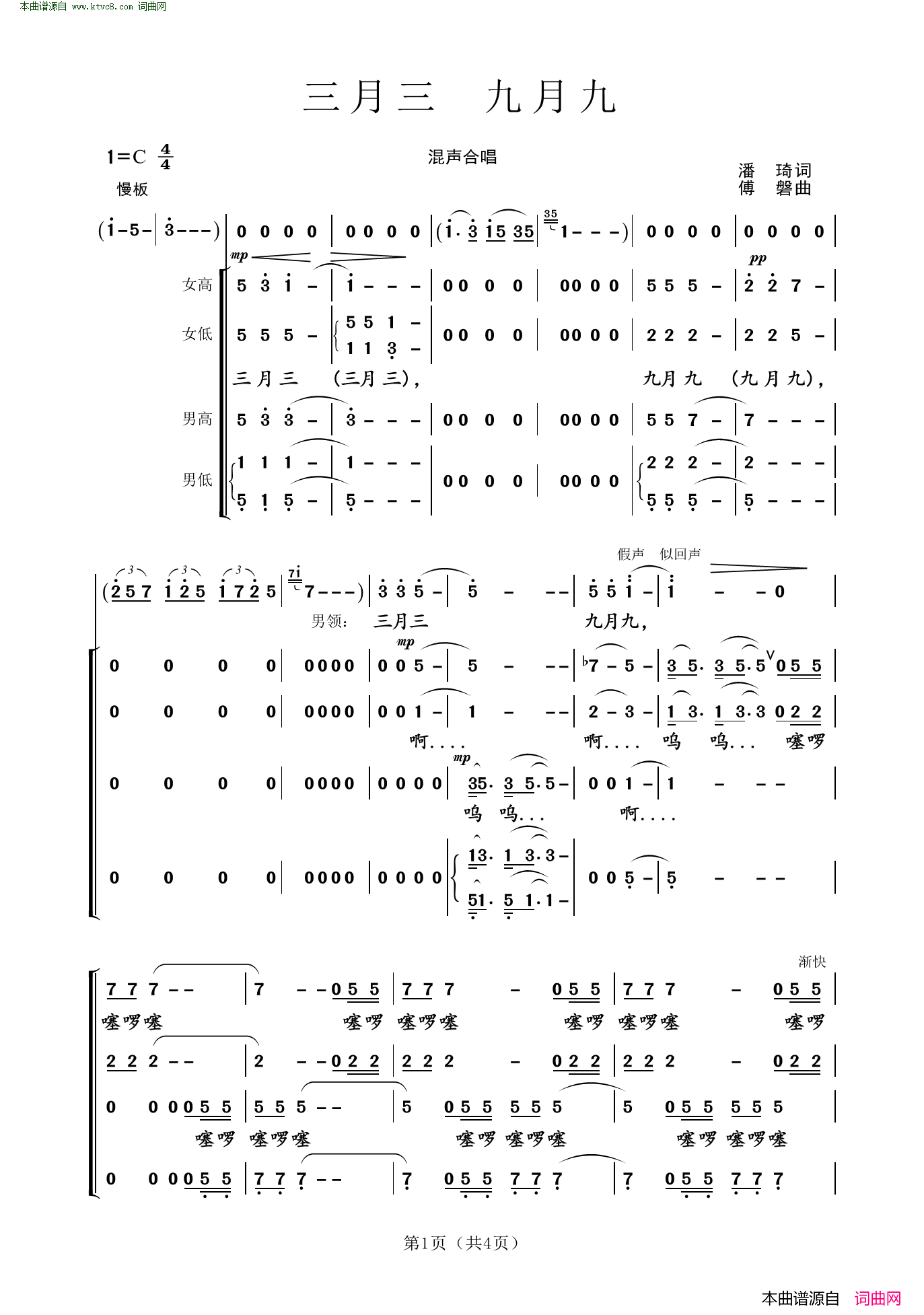 三月三九月九简谱1