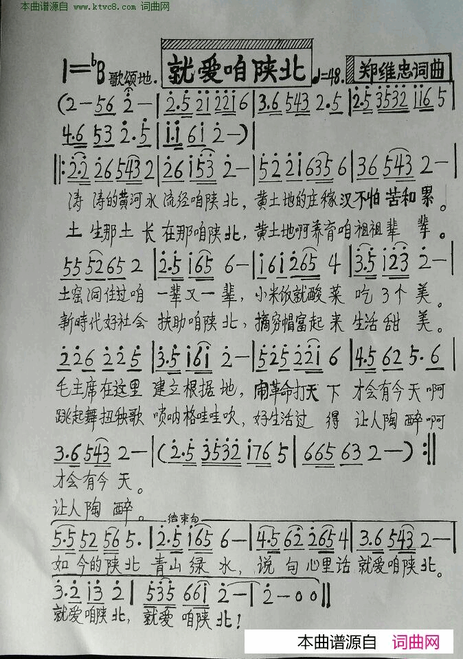 就爱咱陕北简谱1