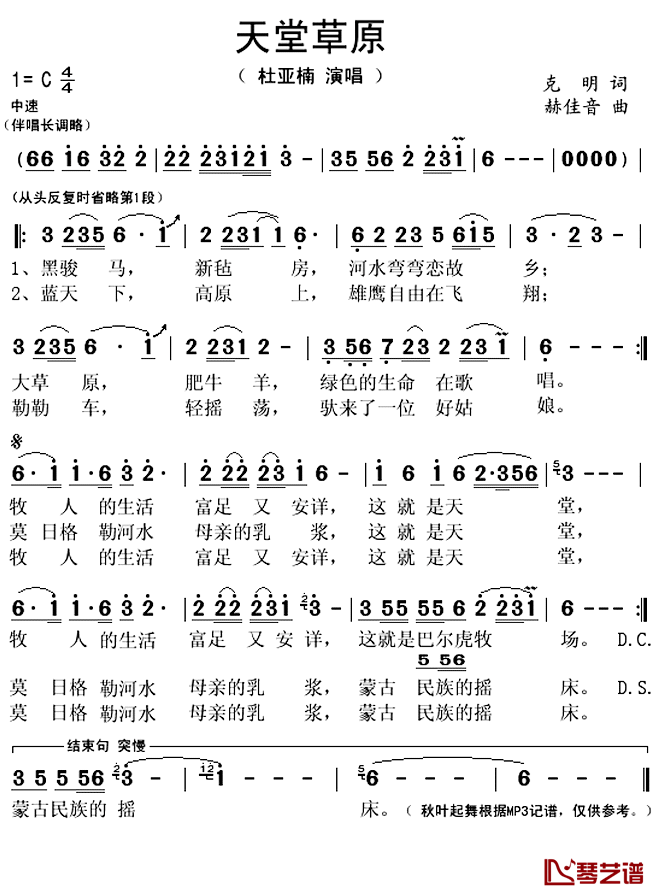 天堂草原简谱(歌词)-杜亚楠演唱-秋叶起舞记谱上传1