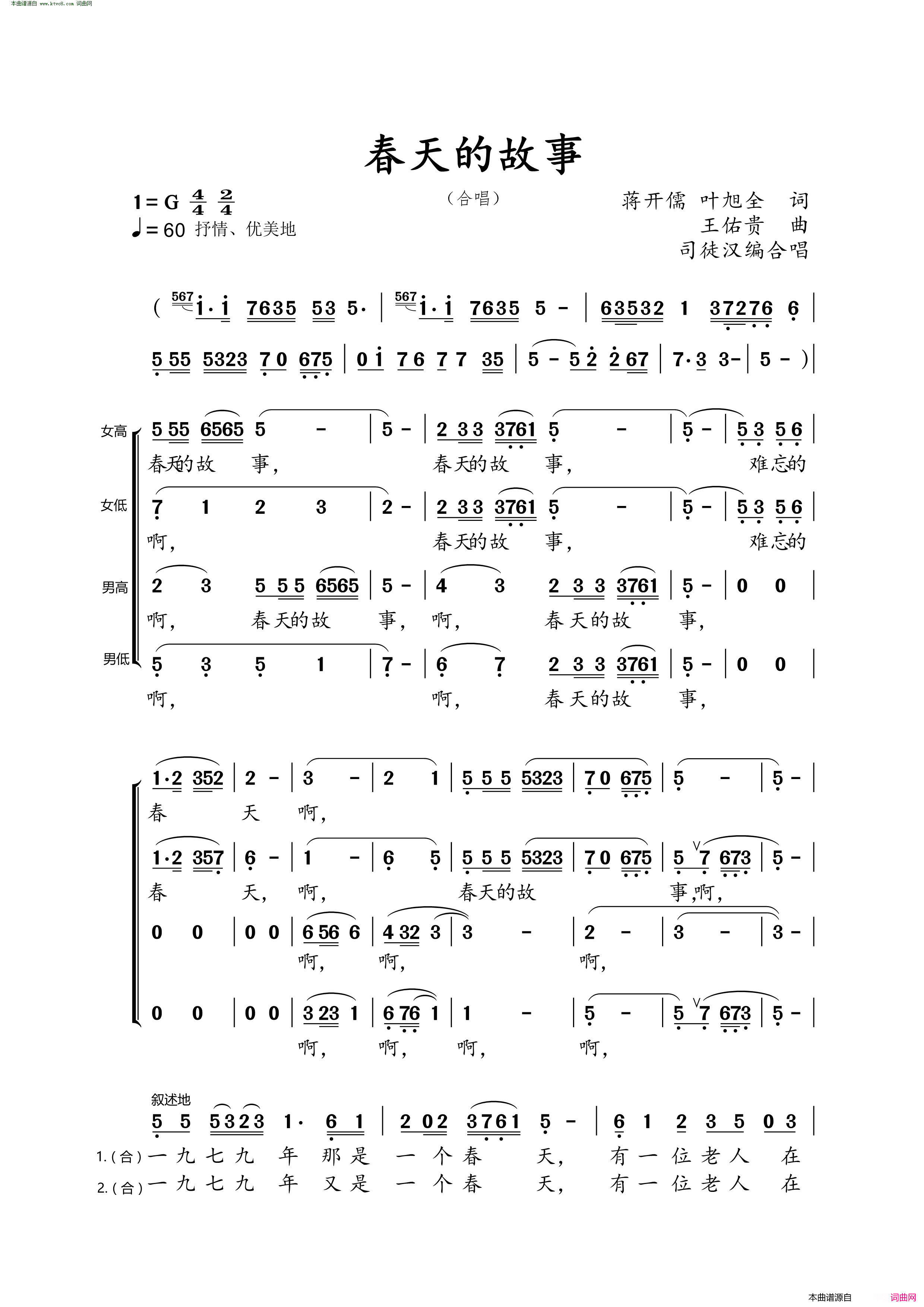 春天的故事合唱简谱1