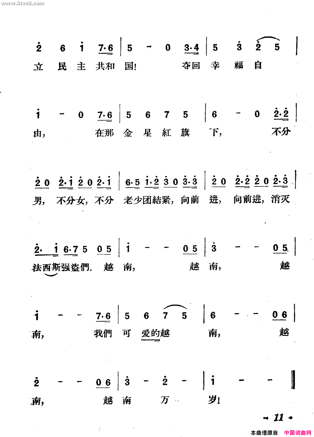 消灭法西斯简谱1