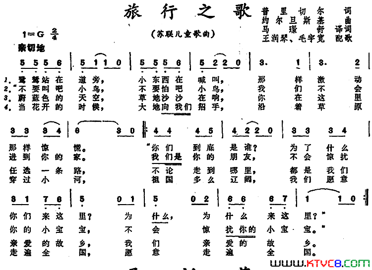 旅行之歌[前苏联] 儿童歌曲简谱1