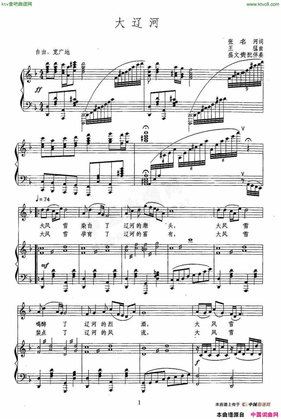 大辽河张名河词王猛曲、正谱简谱1