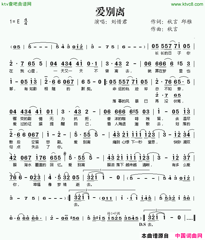 爱别离简谱-刘惜君演唱-秋言、邱雅/秋言词曲1