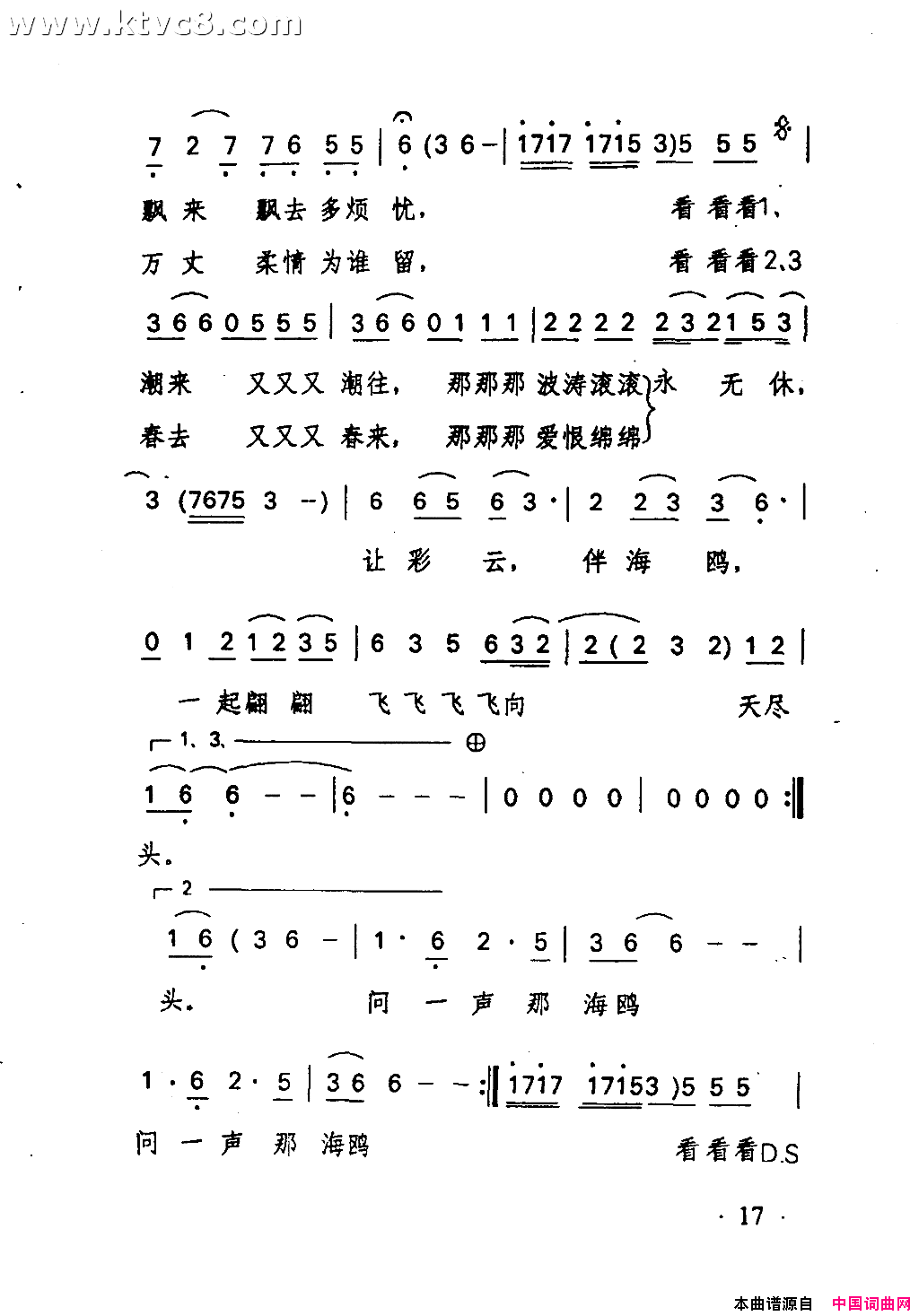 海鸥飞处彩云飞《海鸥飞处彩云飞》主题曲简谱-高胜美演唱-琼瑶/古月词曲1