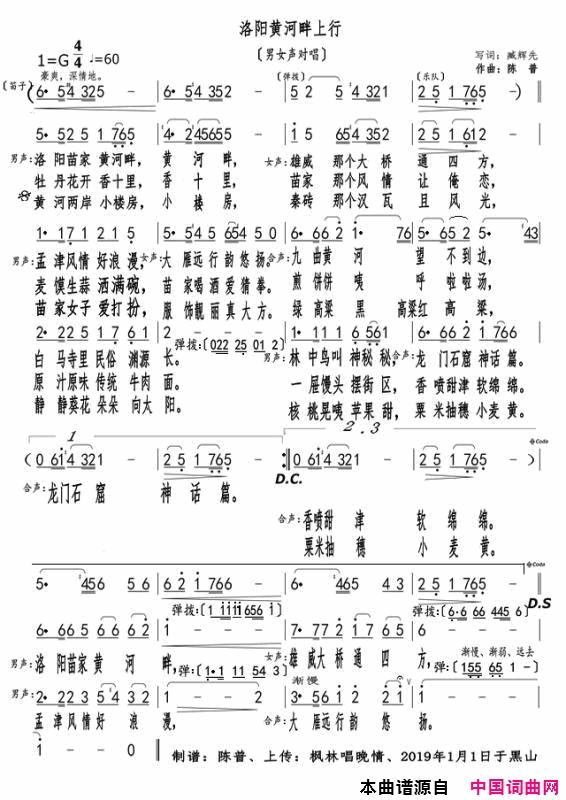 洛阳黄河畔上行记男女声对唱版简谱1