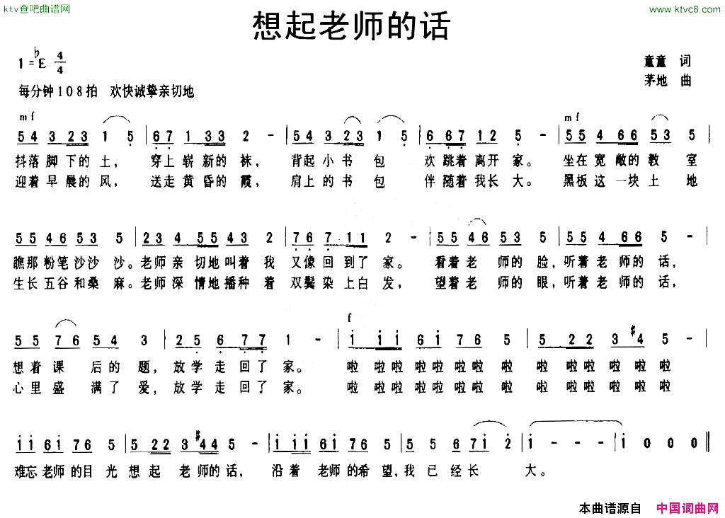 想起老师的话简谱-王成曲谱1