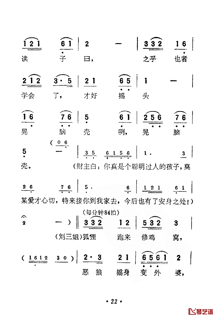 今天看见饭煮锅简谱-电影《刘三姐》选曲2