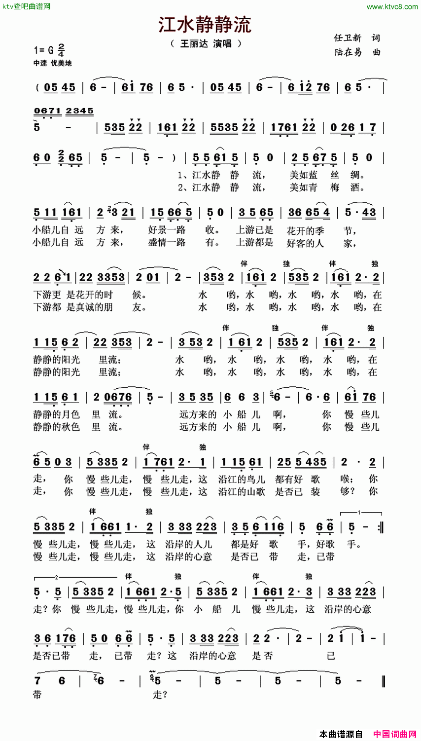 江水静静流简谱-王丽达演唱-任卫新/陆在易词曲1
