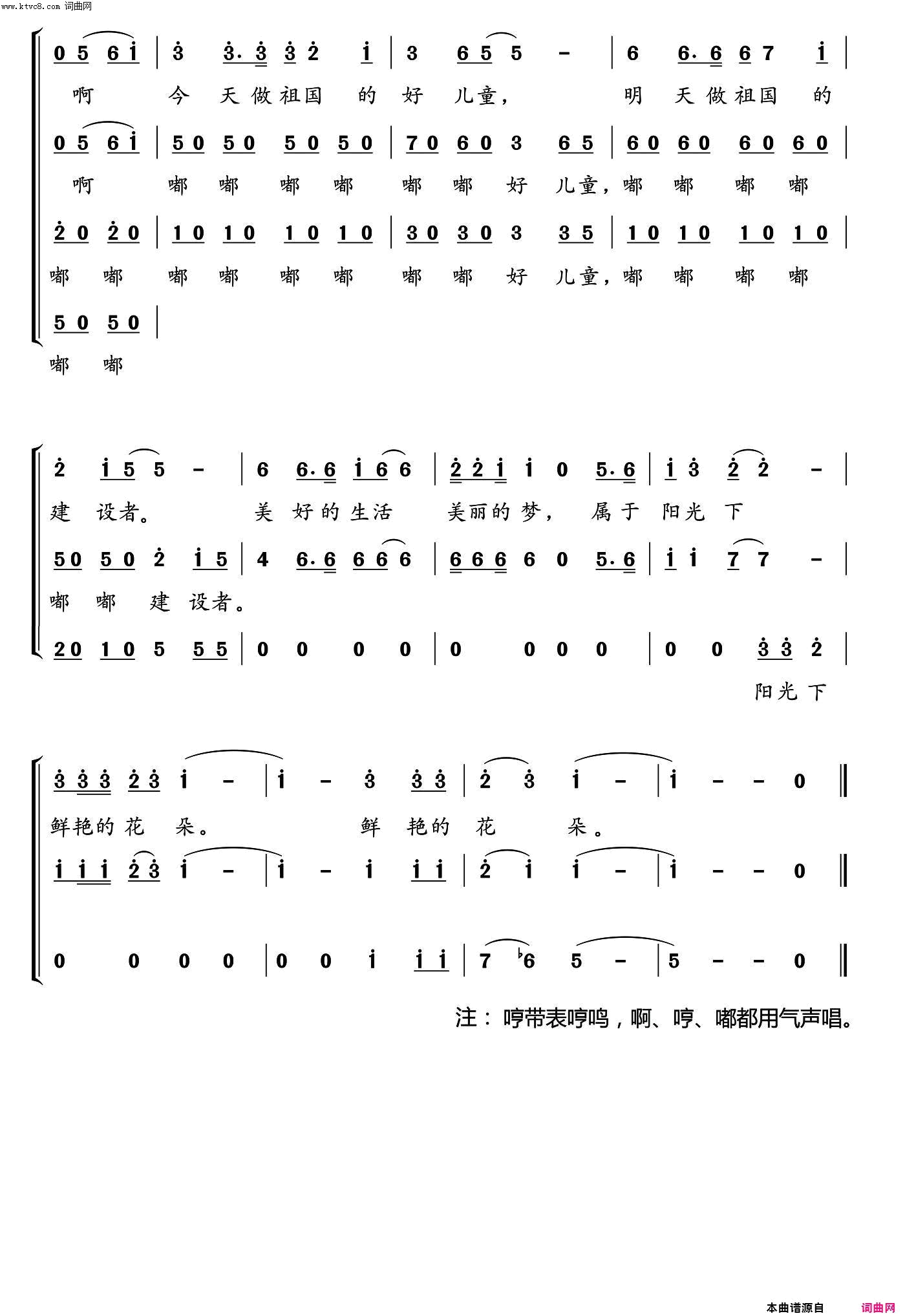 阳光下成长合唱版简谱-鳗鱼合唱团、音符合唱团演唱-潘月剑/方满琴词曲1