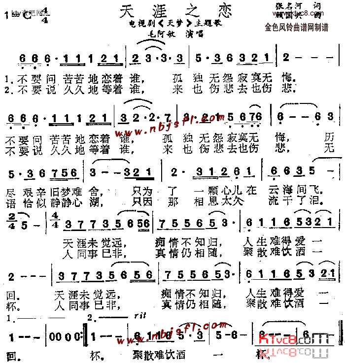 天涯之恋《天梦》主题歌简谱1