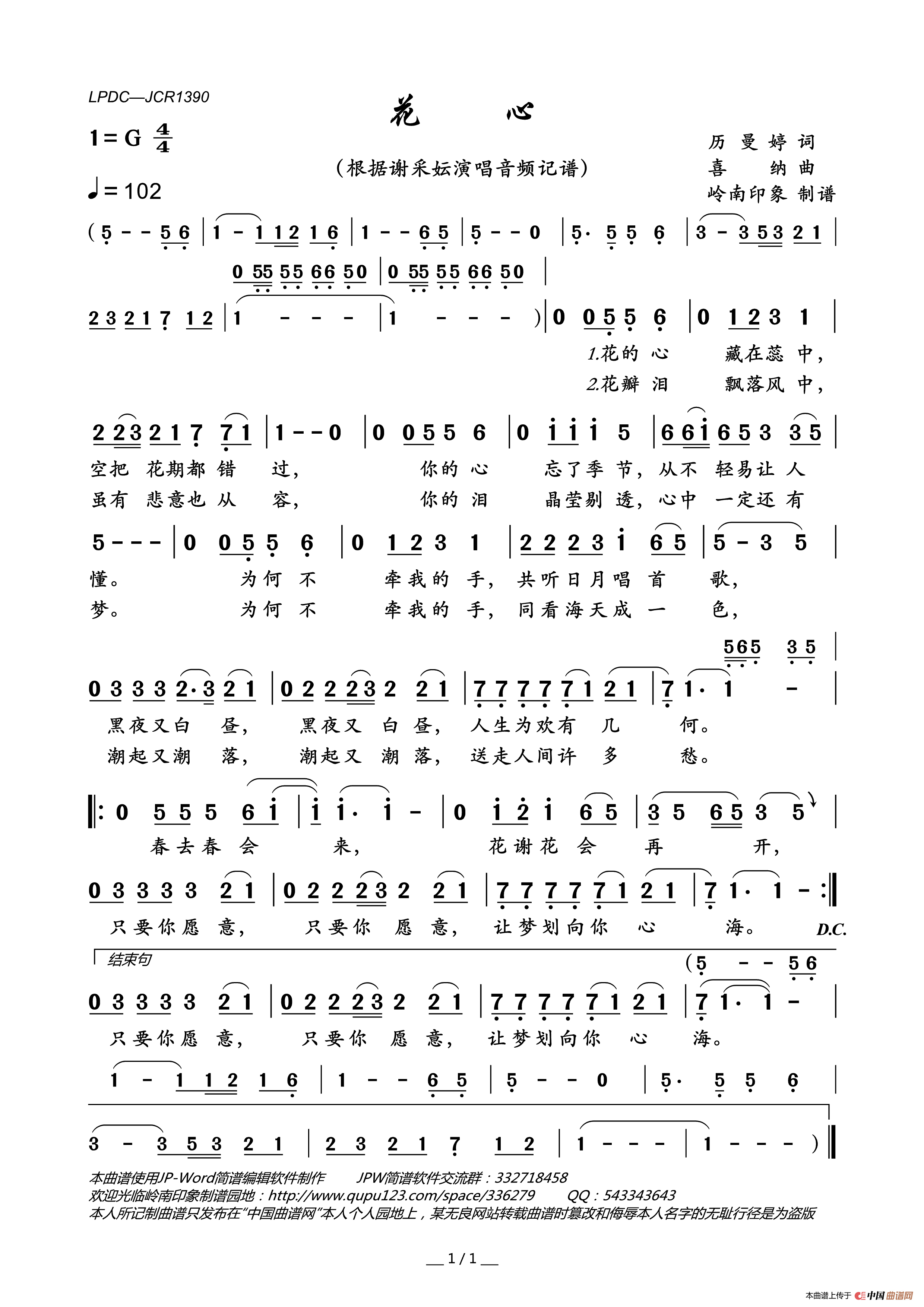 花心简谱-谢采妘演唱-岭南印象制作曲谱1
