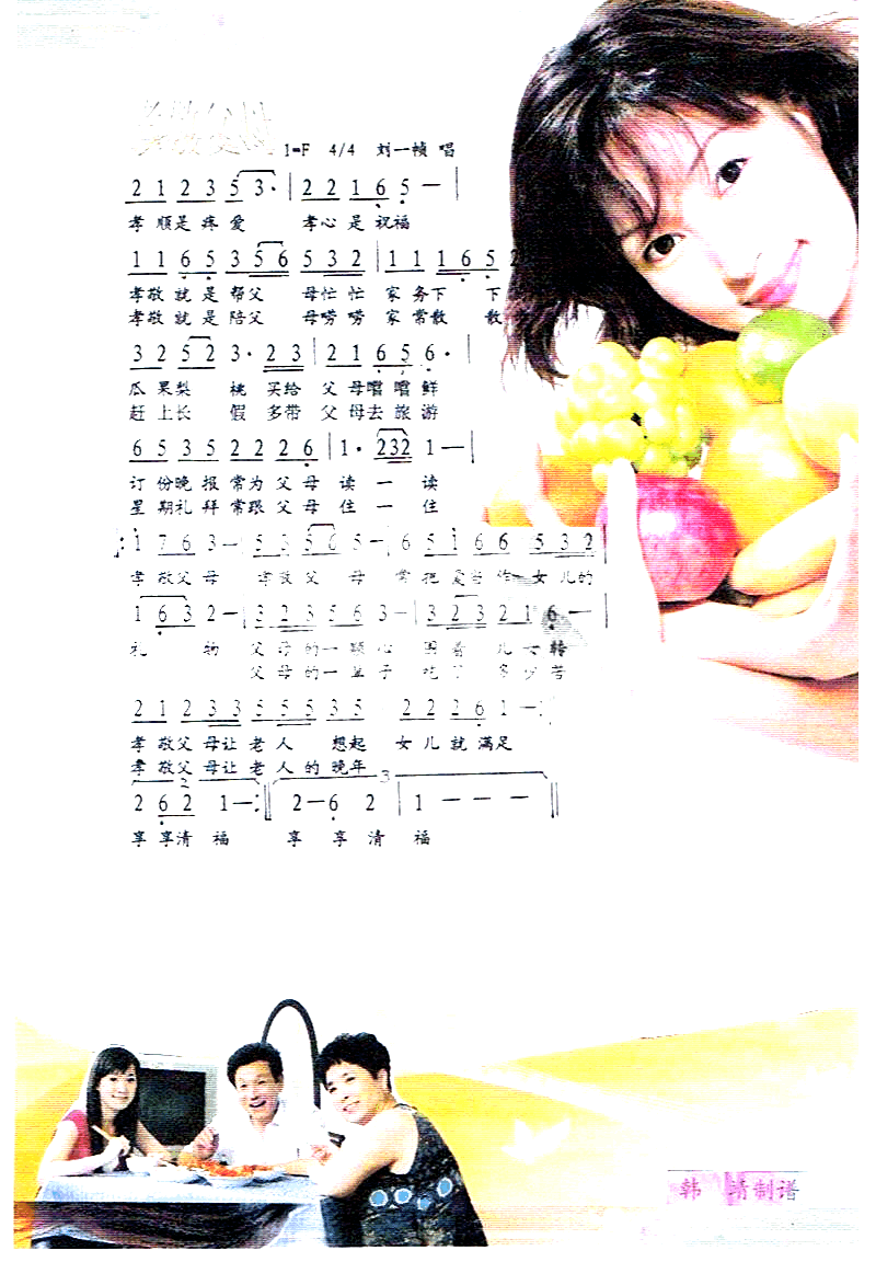 孝敬父母彩谱简谱-刘一祯演唱1