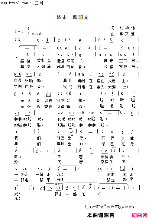 一路走一路阳光简谱-许昌烟草老年大学合唱团演唱-杜华伟/李文莹词曲1