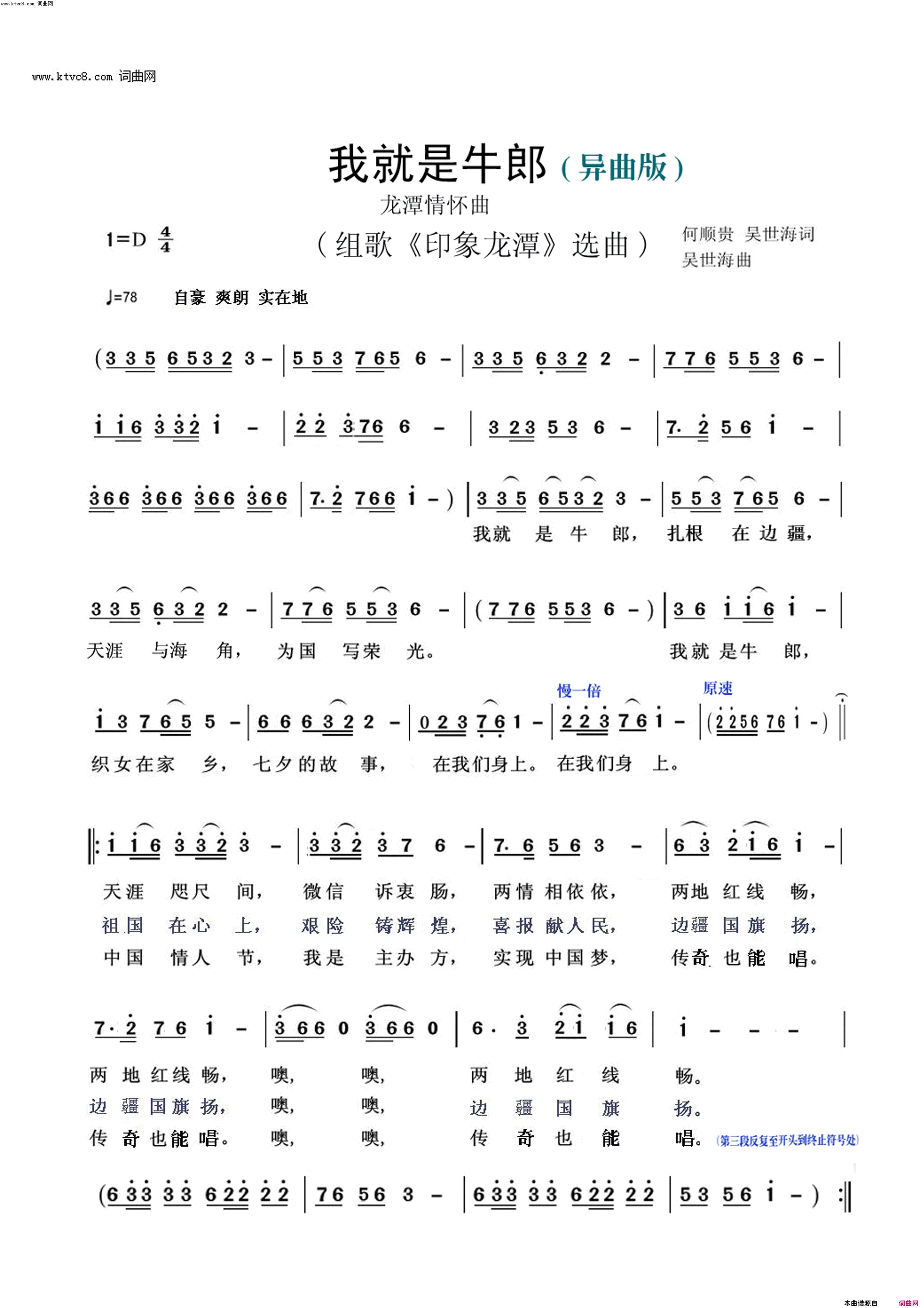 我就是牛郎组歌《印象龙潭》选曲 异曲版简谱-许志刚演唱-何顺贵、吴世海、吴世海/吴世海词曲1