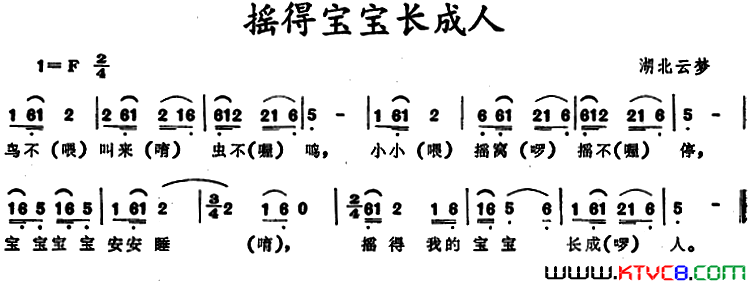 摇得宝宝长成人湖北云梦摇篮曲简谱1