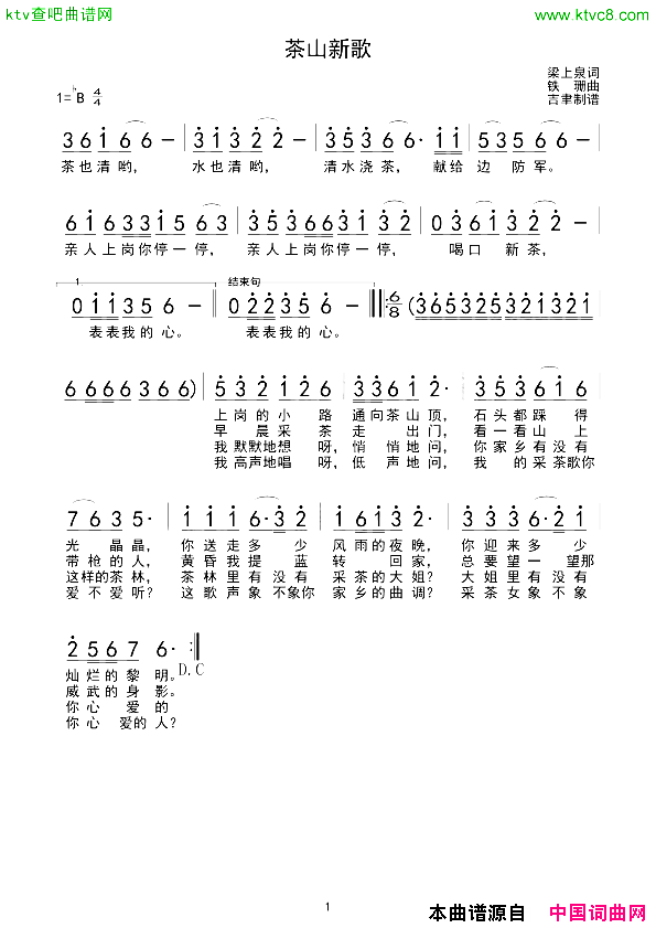 采茶新歌简谱1