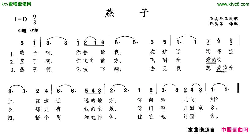 燕子[亚美尼亚]简谱1