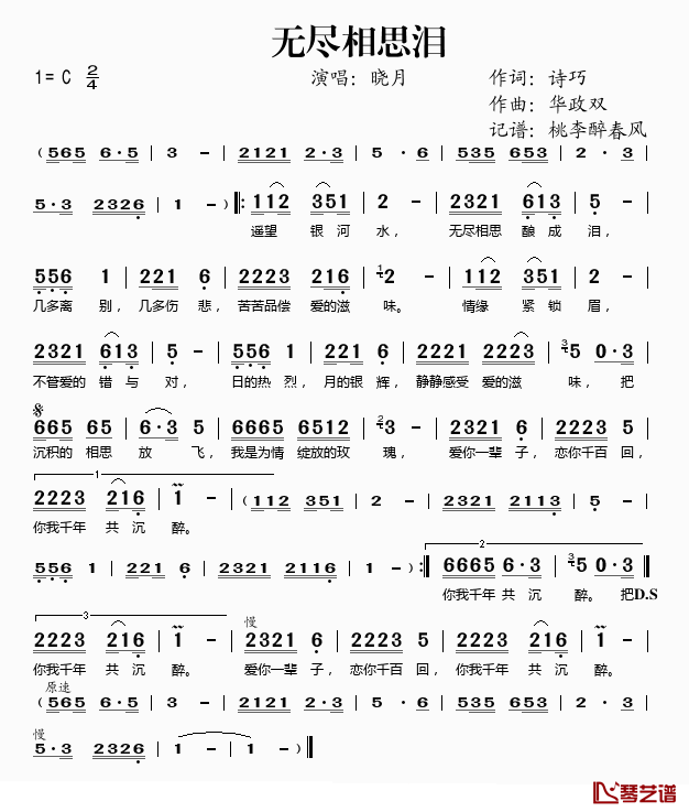 无尽相思泪简谱(歌词)-晓月演唱-桃李醉春风记谱1
