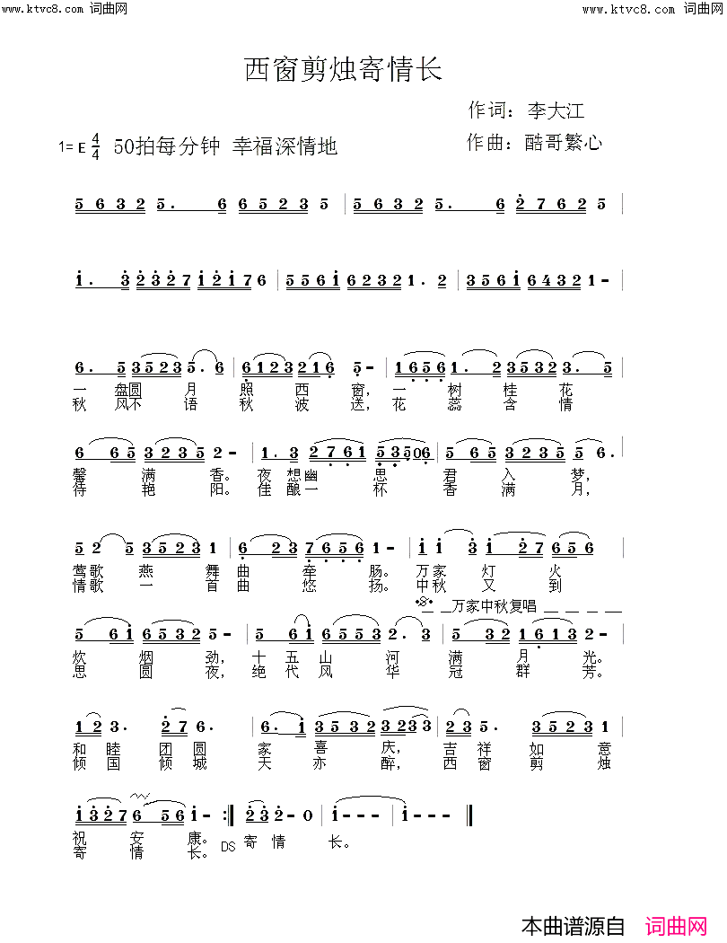 西窗剪烛寄情长二月寒梅唱 酷歌繁心曲编简谱-二月寒梅演唱-李大江/酷哥繁心词曲1