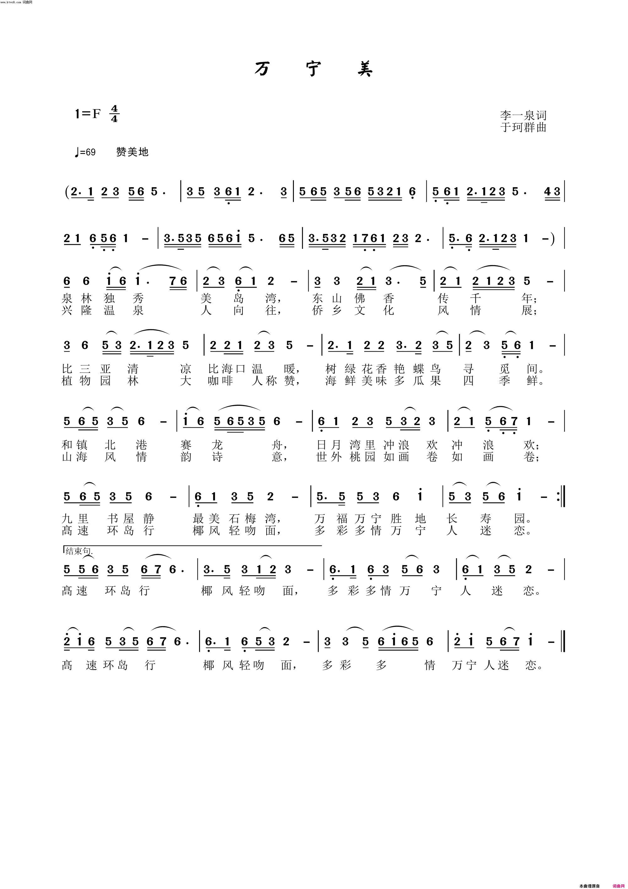 万宁美简谱1