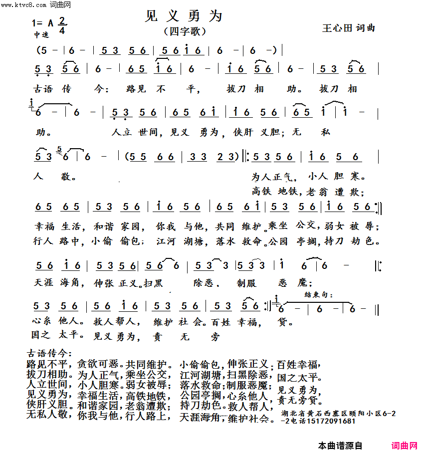 见义勇为四字歌简谱1