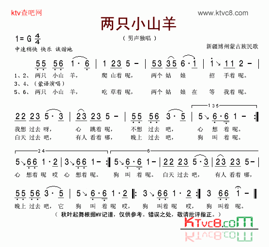 两只小山羊简谱1