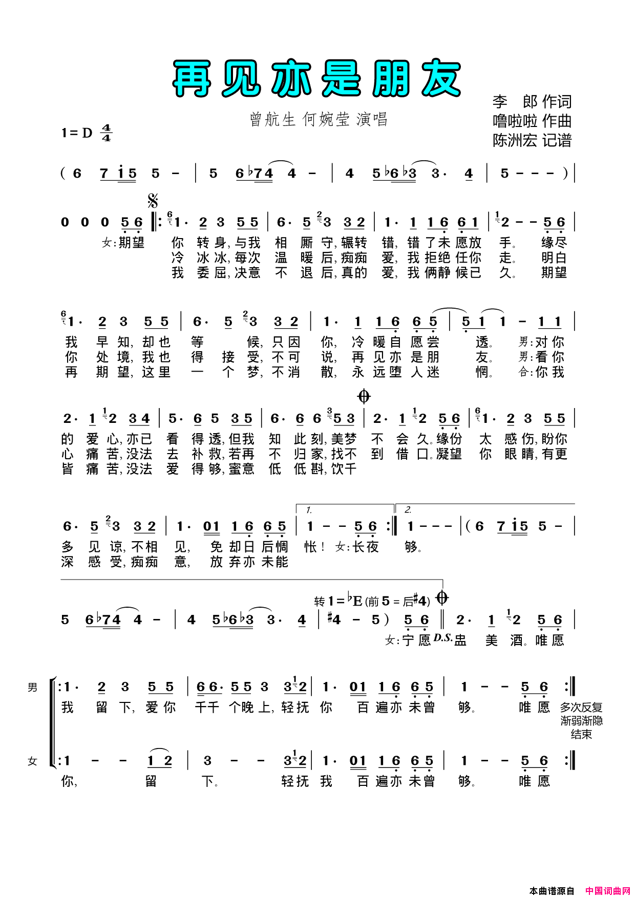 再见亦是朋友简谱-曾航生演唱-李朗/噜啦啦词曲1