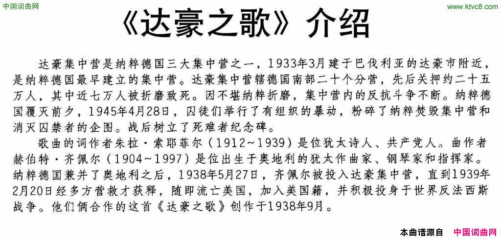 [德、奥]达豪之歌简谱1