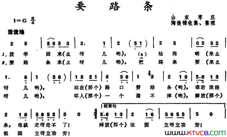 要路条 山东枣庄儿歌简谱1