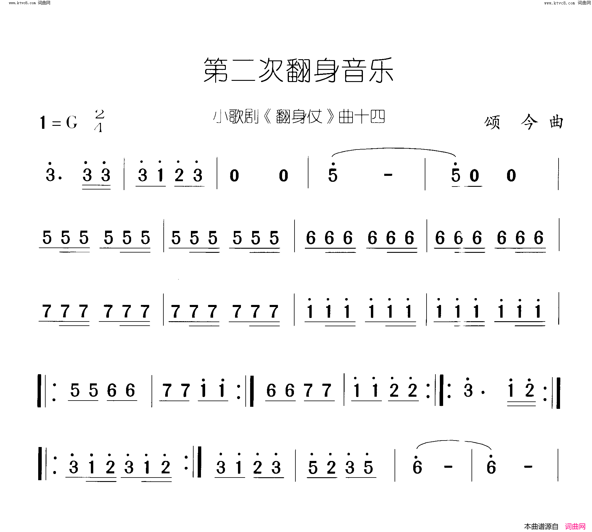 第二次翻身音乐翻身仗 小歌剧-曲13-14简谱1