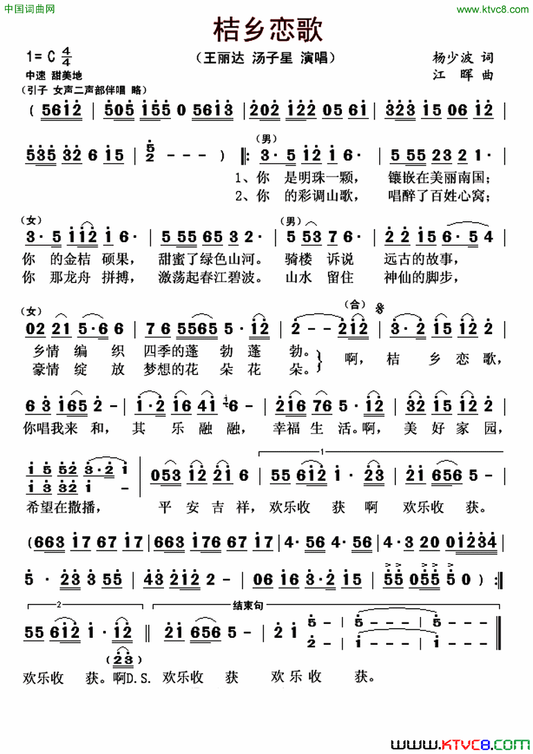 桔乡恋歌简谱1