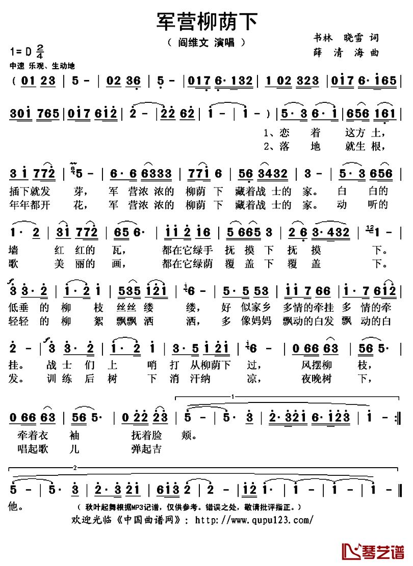 军营柳荫下简谱(歌词)-阎维文演唱-秋叶起舞记谱上传1