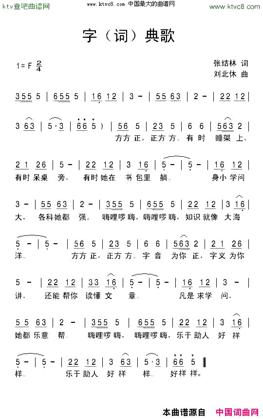 字词典歌简谱1