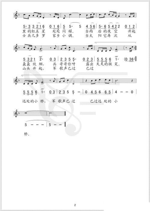 士兵的歌谣简谱1