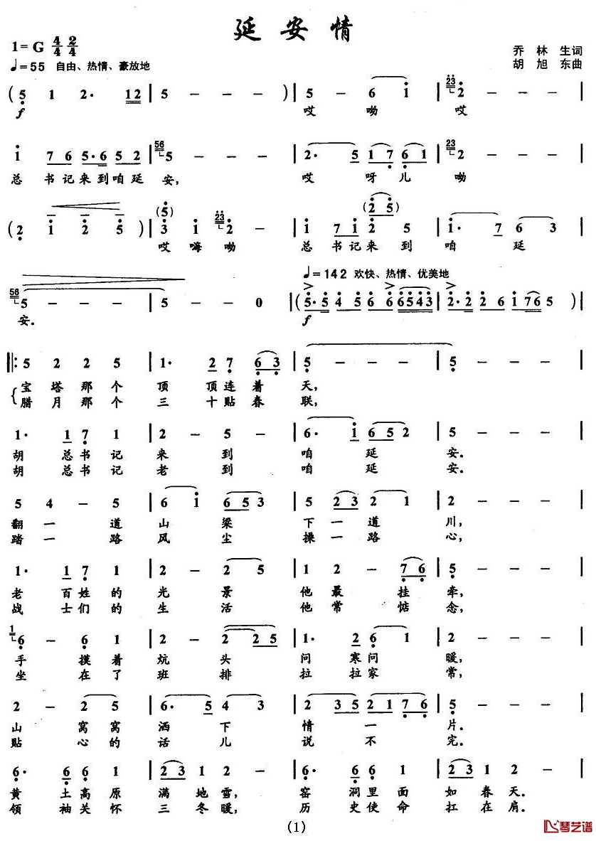 延安情简谱-乔林生词 胡旭东曲1