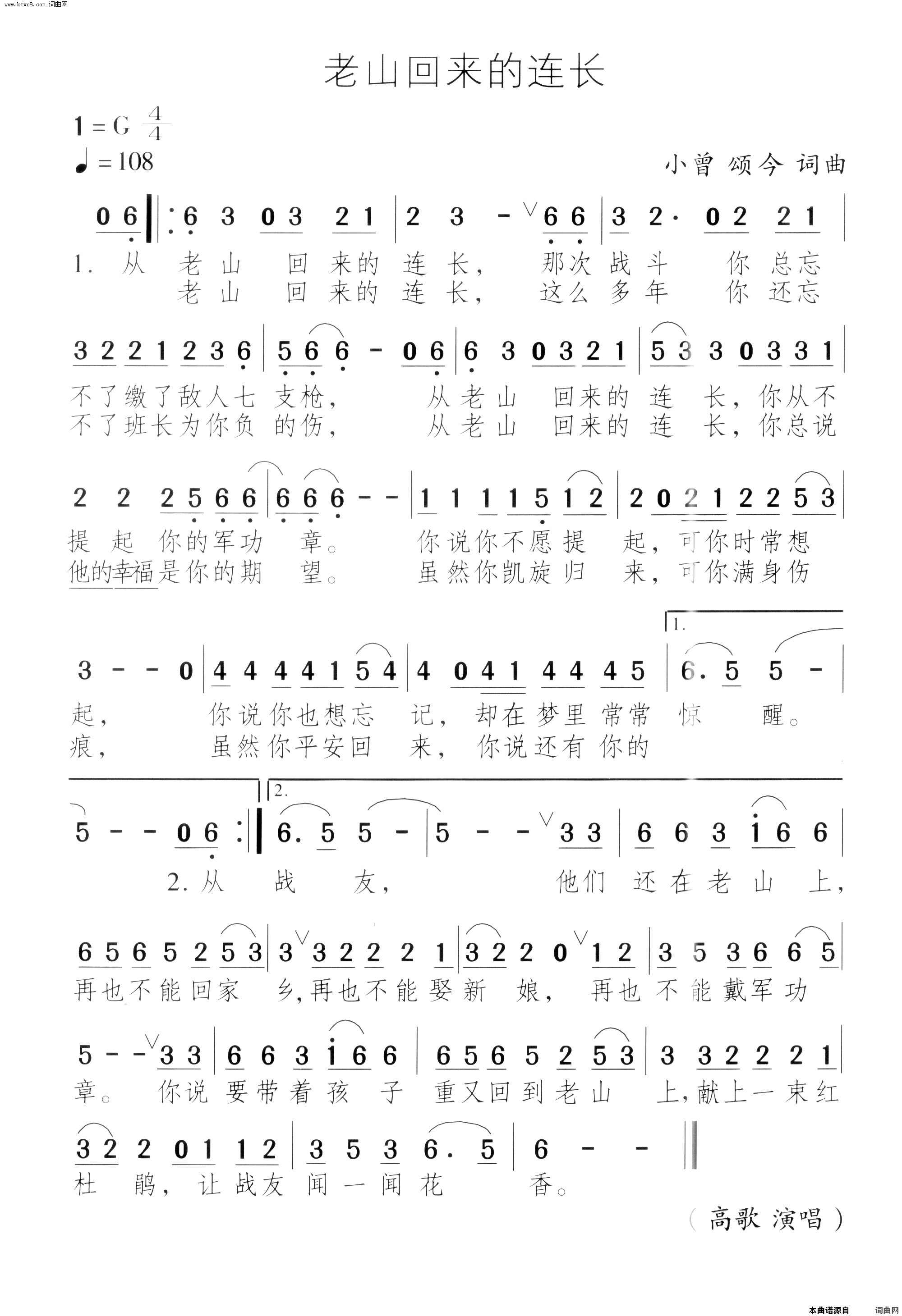 老山回来的连长简谱-高歌演唱-小曾、颂今/小曾、颂今词曲1