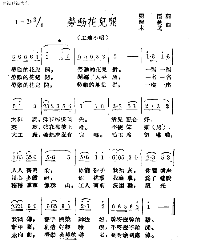 劳动花儿开简谱1