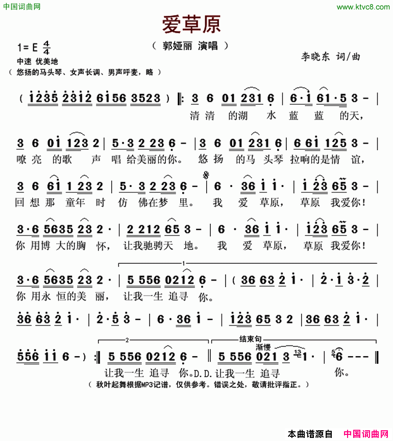 爱草原李晓东词曲爱草原李晓东 词曲简谱-郭娅丽演唱-李晓东/李晓东词曲1