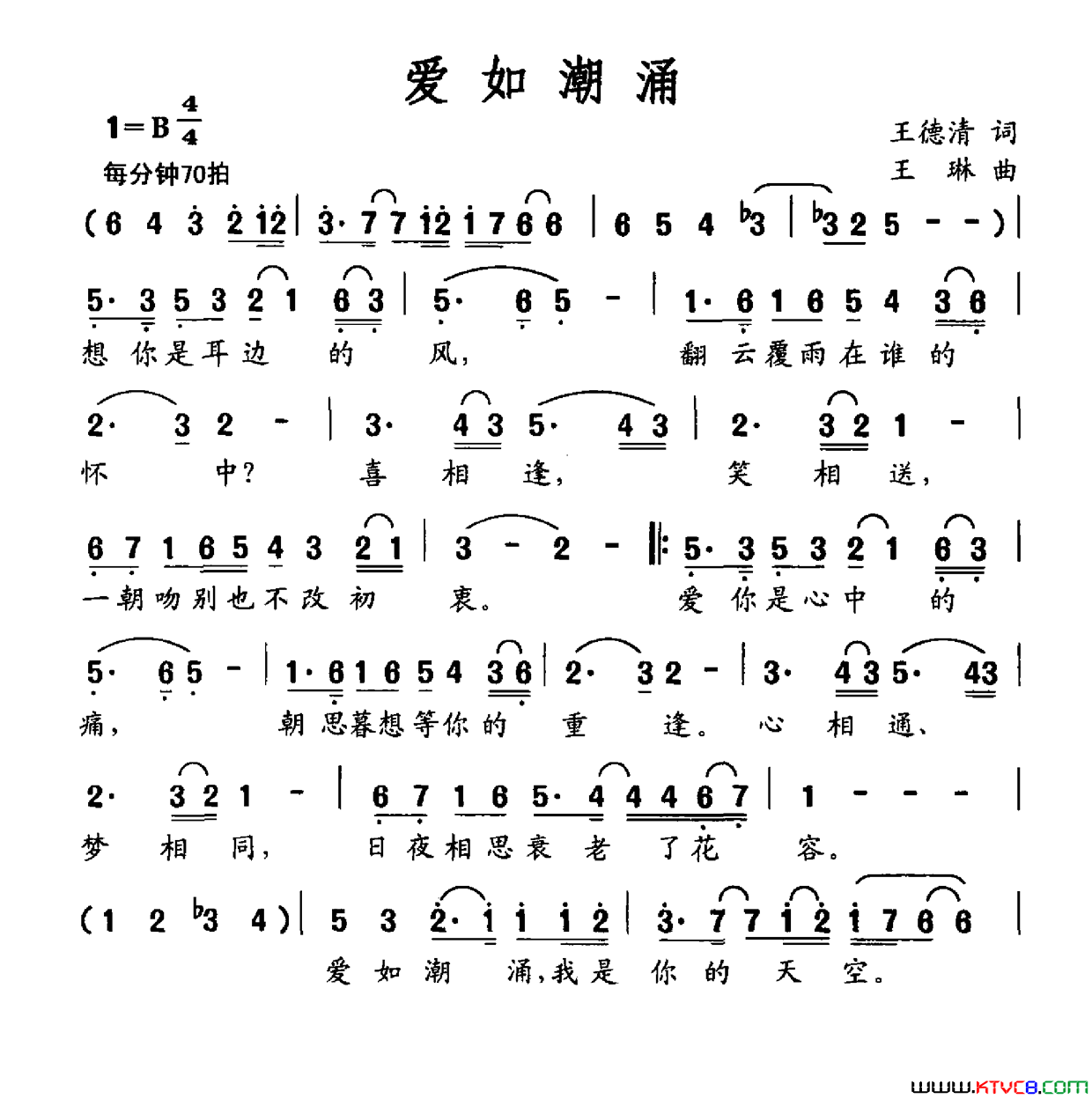 爱如潮涌王德清词王琳曲爱如潮涌王德清词 王琳曲简谱1