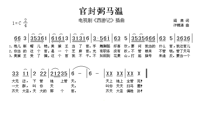 官封弼马温简谱1