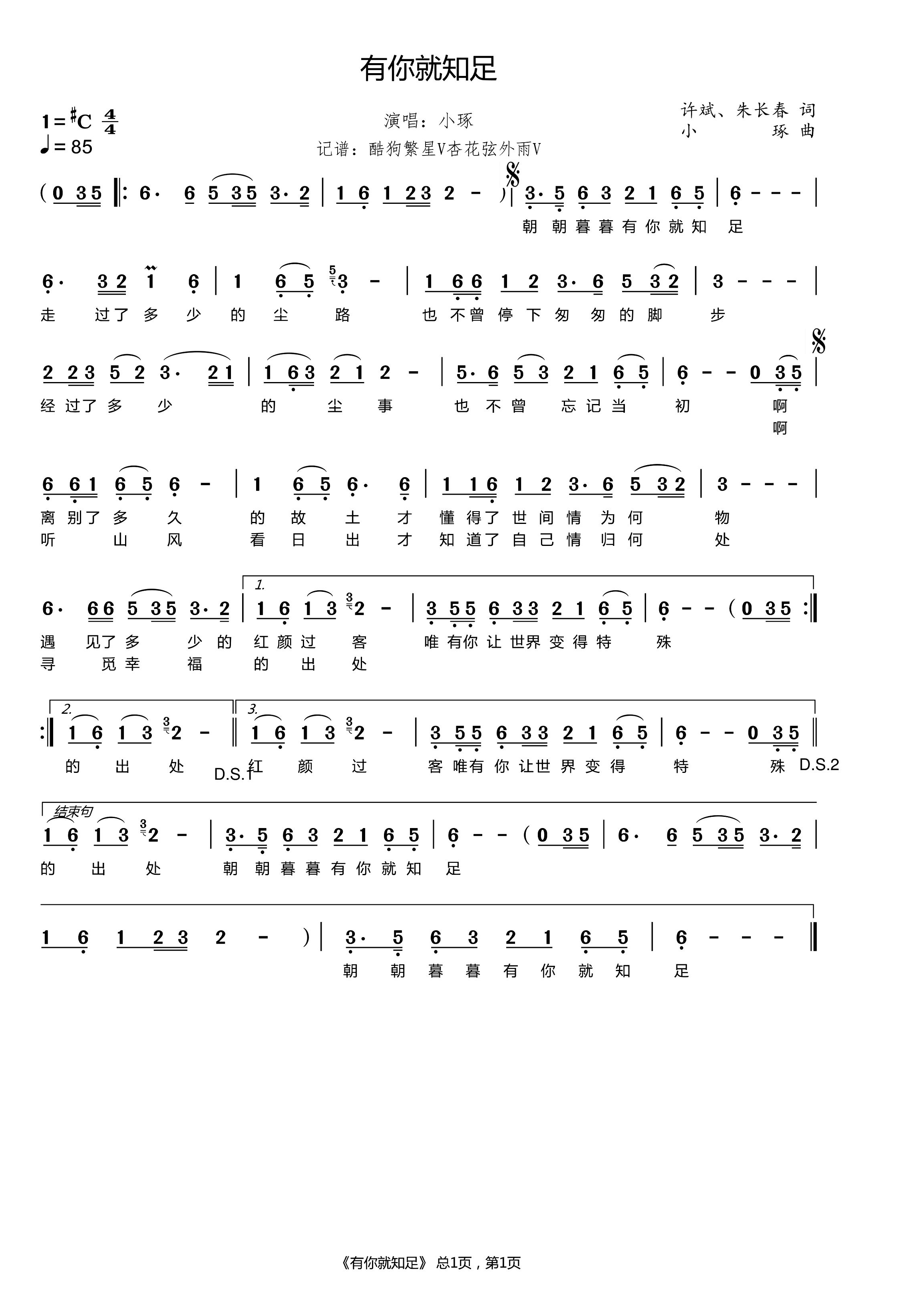 有你就知足简谱-小琢演唱-杏花弦外雨制谱1