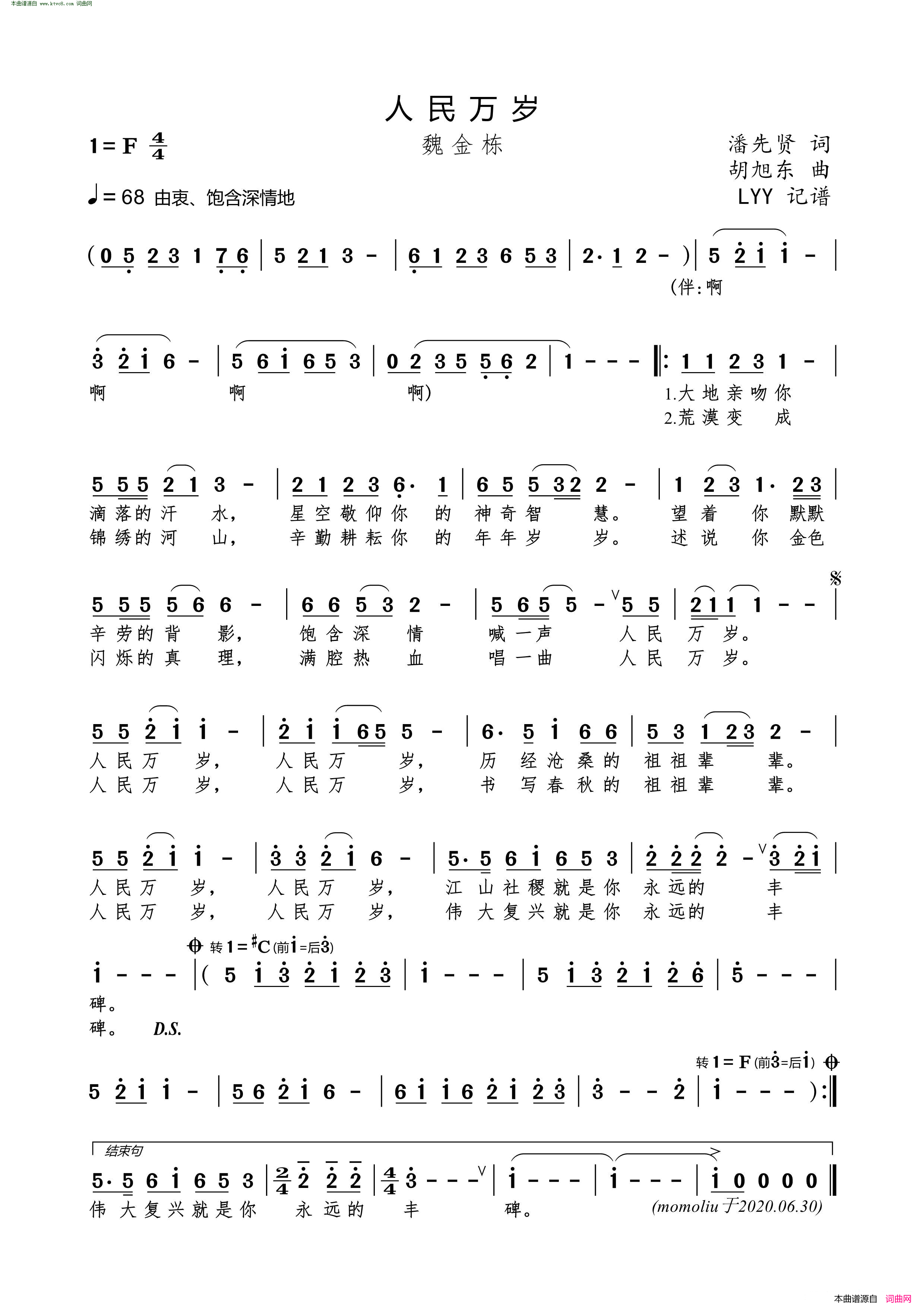 人民万岁简谱-魏金栋演唱-潘先贤/胡旭东词曲1