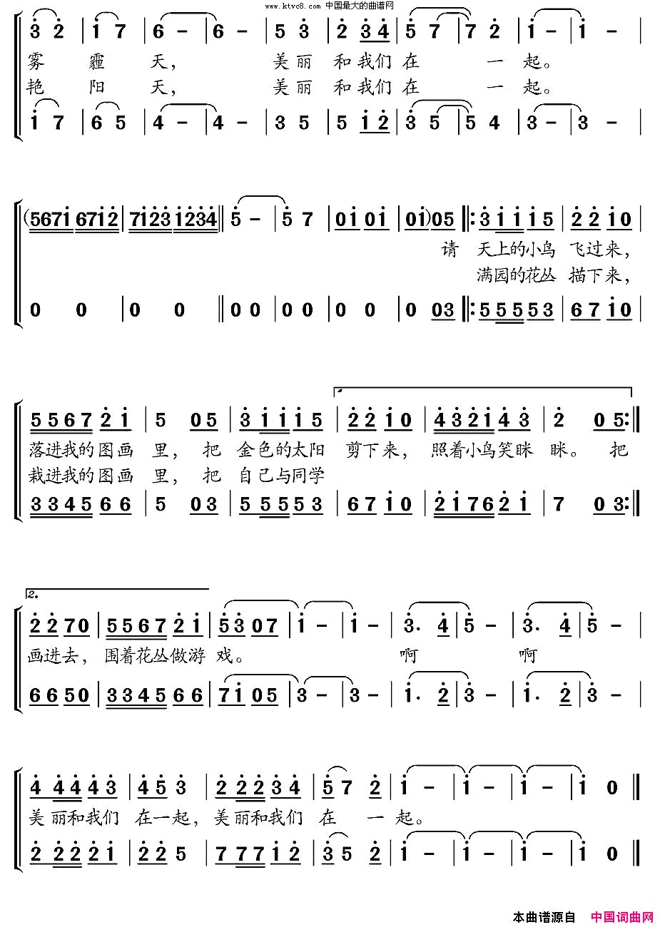 美丽和我们在一起合唱简谱1