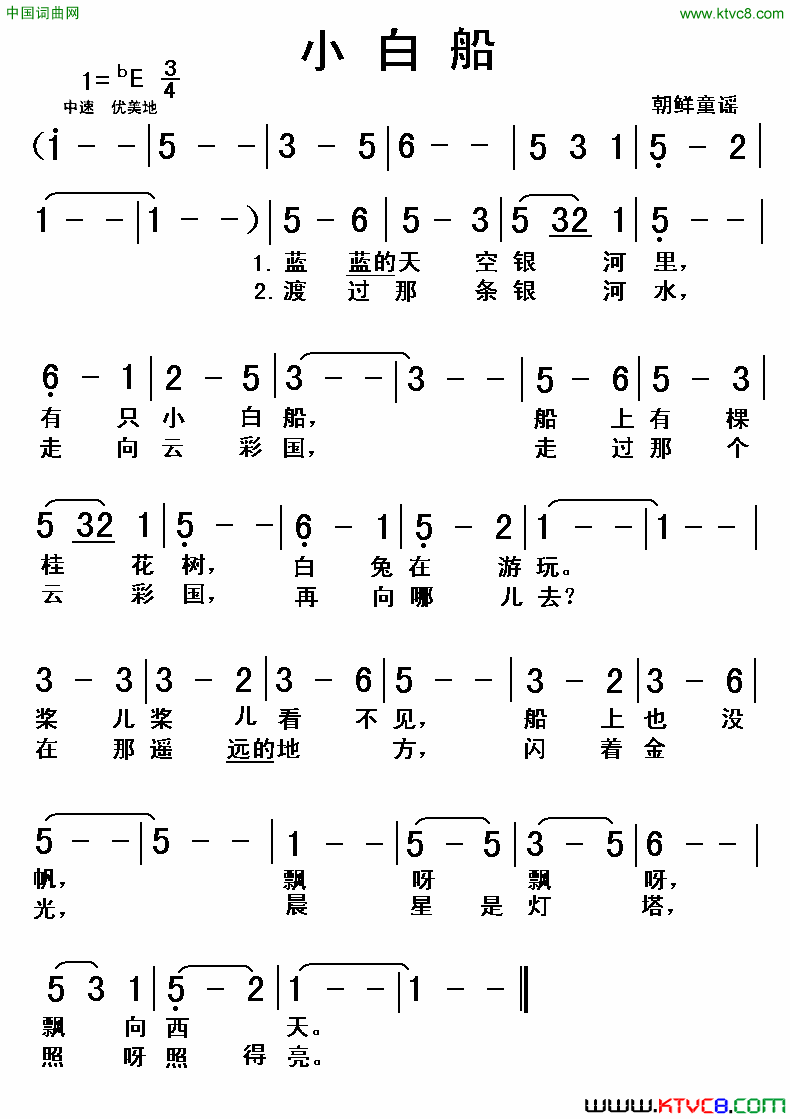 小白船朝鲜童谣简谱1