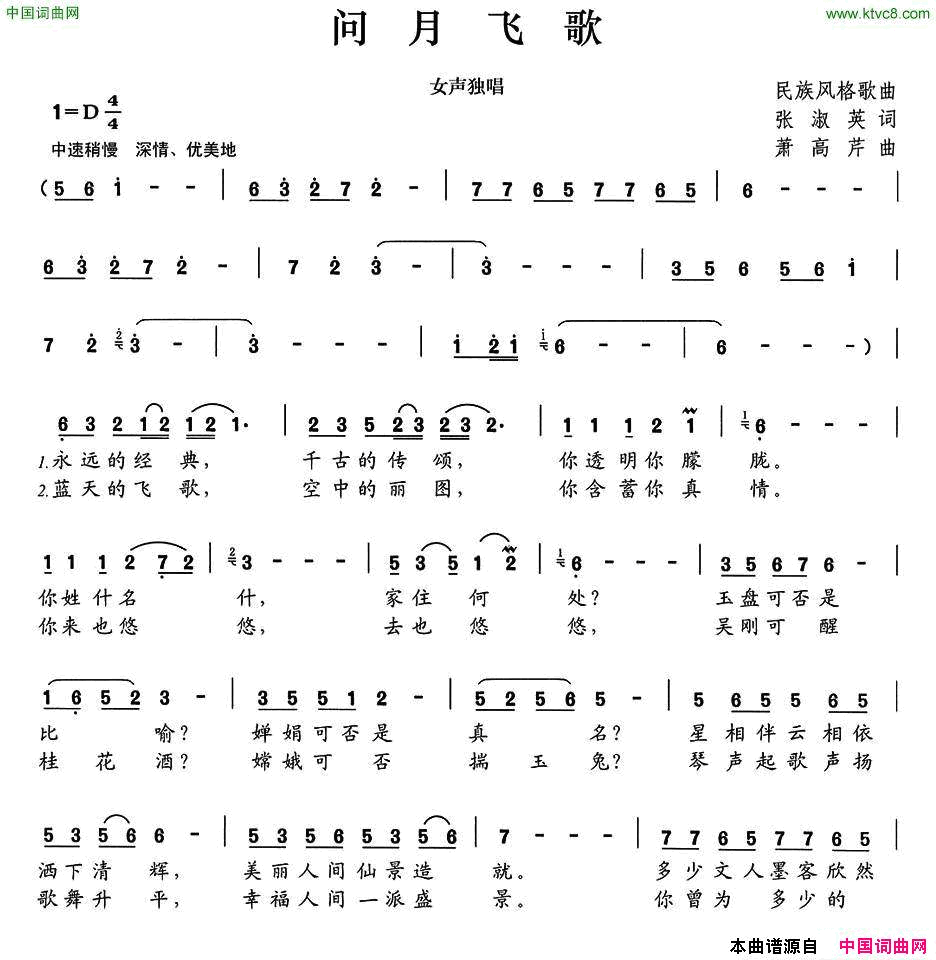 问月飞歌简谱1
