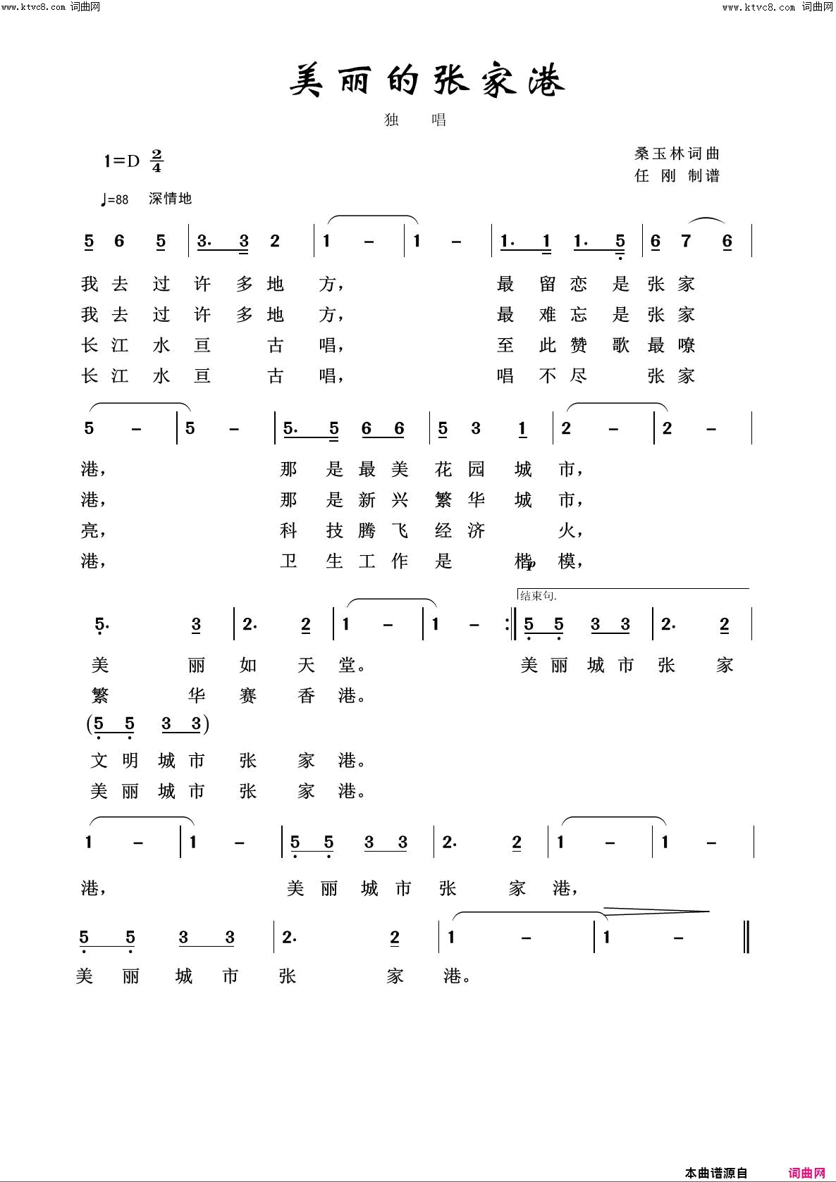 美丽张家港美丽家乡简谱1