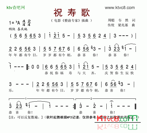 祝寿歌电影《整蛊专家》插曲简谱1